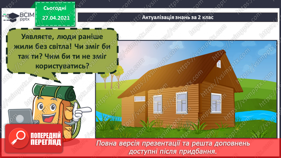 №07 - Поняття про мережі. Поняття про мережу Інтернет. Складові вікна програми-браузера.16