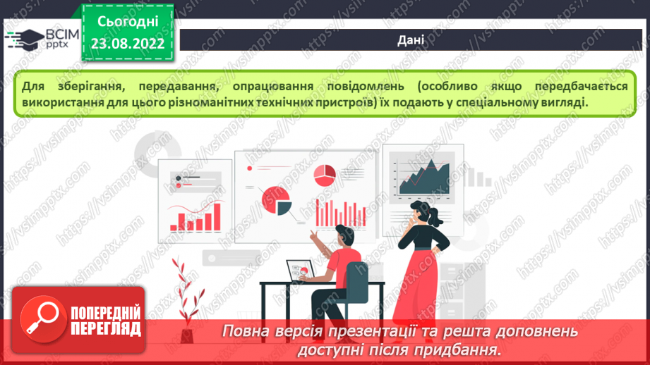 №004 - Дані. Інформаційні процеси. Групова робота на тему «Носії повідомлень».6