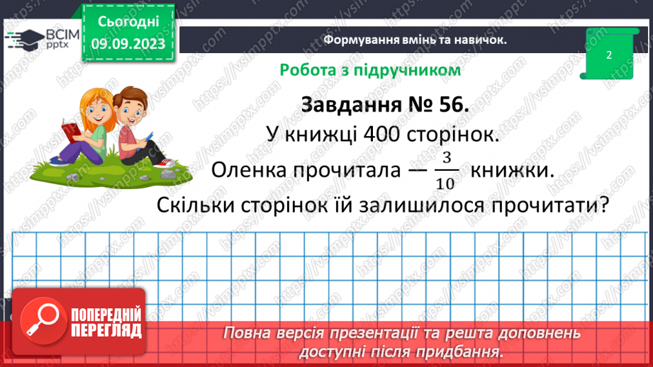 №006 - Дробові числа і дії з ними. Звичайні і десяткові дроби.37