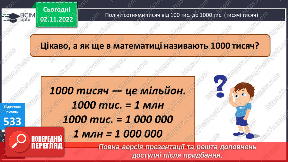 №056 - Розрядні числа шостого розряду13 №056 - Розрядні числа шостого розряду13