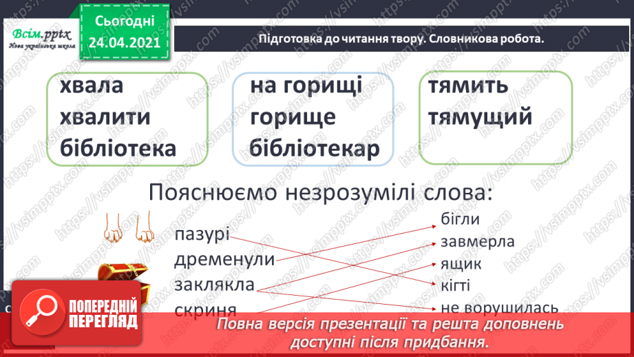 №023 - Абетка. Авторська казка. «Хвалькувата миша» (за Джанні Родарі)7