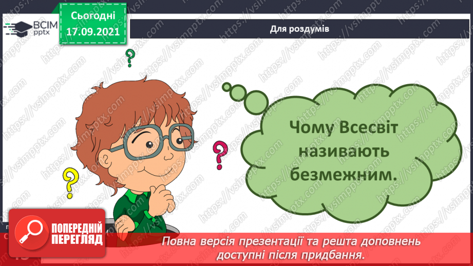 №013 - Аналіз діагностувальної роботи. Яка космічна адреса нашої планети?23