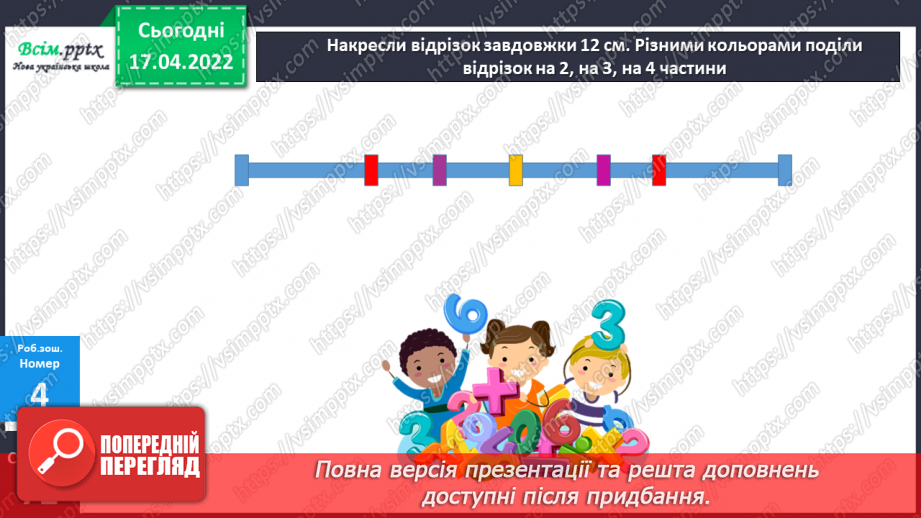 №146 - Закріплення знань, умінь і навичок з теми «Ділення з остачею».28 №146 - Закріплення знань, умінь і навичок з теми «Ділення з остачею».28