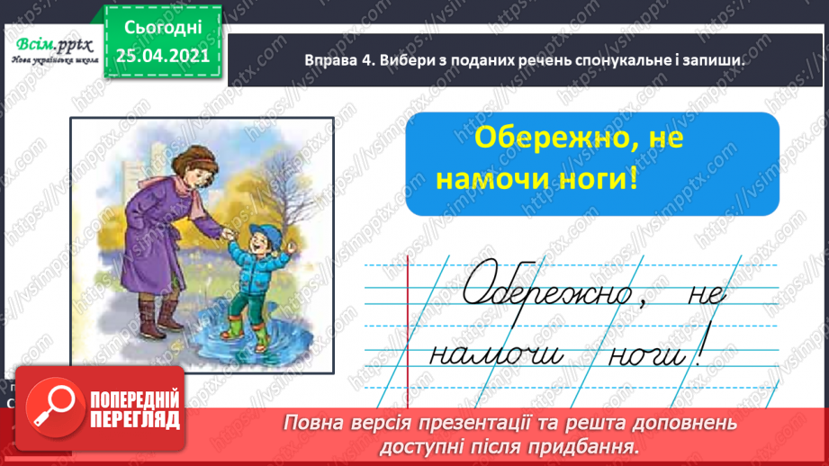 №099 - Розрізняю окличні і неокличні речення25