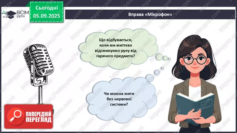 №008 - Будова нервової системи5 №008 - Будова нервової системи5