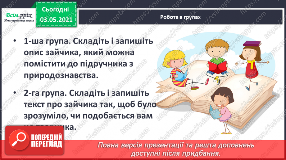 №010 - Спостереження за ознаками текстів різних стилів. Навчаюся розрізняти тексти різних стилів12