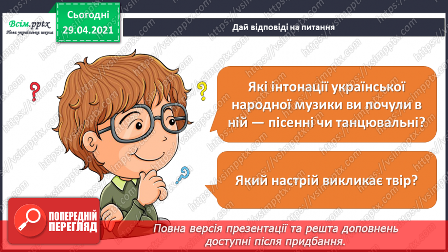 №31 - Витоки народного мистецтва. Слухання: В. Сокальський фрагмент Симфонії соль мінор.7 №31 - Витоки народного мистецтва. Слухання: В. Сокальський фрагмент Симфонії соль мінор.7