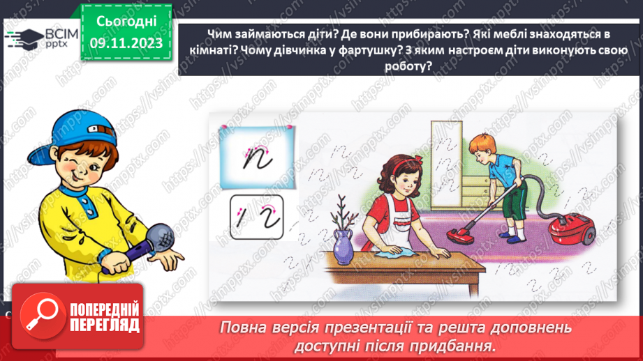 №078 - Написання малої букви п, складів, слів і речень з вивченими буквами7