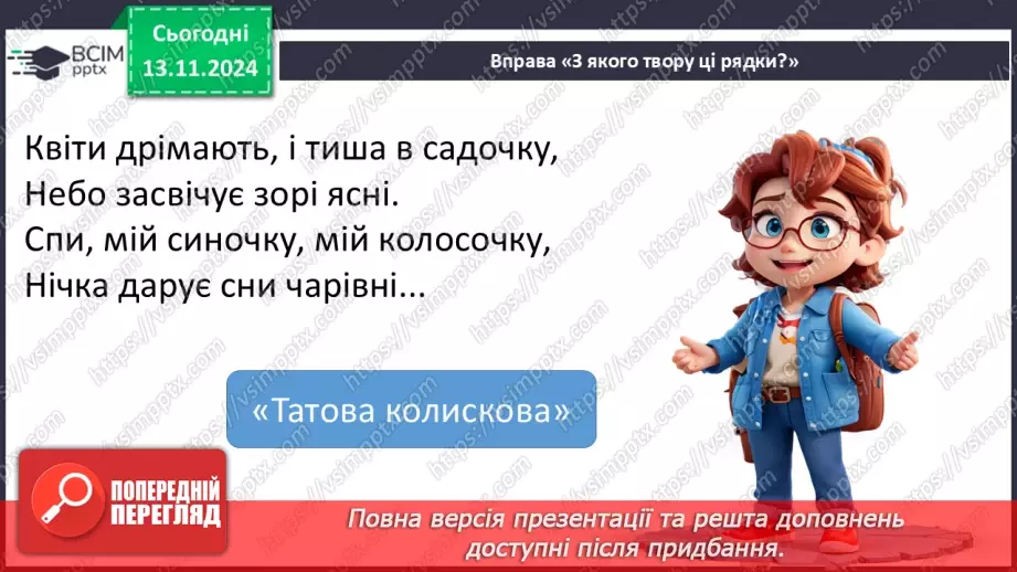 №045 - Узагальнення і систематизація знань учнів за розділом «Еники-беники їли вареники». Що я знаю? Що я вмію?15