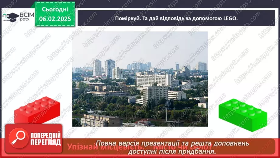 №064 - Наш край. Рідний край. Ми живемо у селі. Ми живемо у місті.31