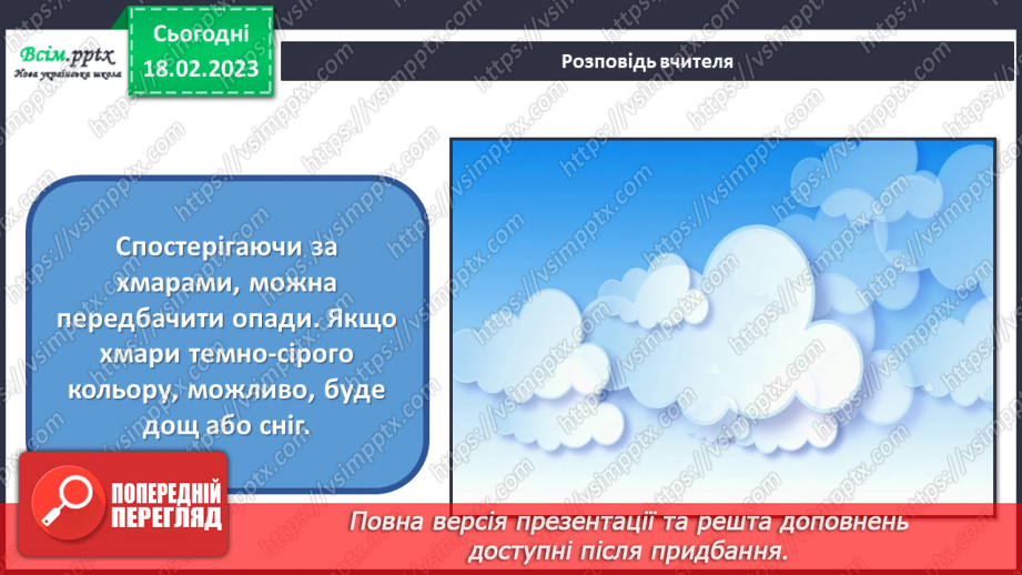 №24 - Хмари. Створення аплікації з вати з різними видами хмар.5 №24 - Хмари. Створення аплікації з вати з різними видами хмар.5