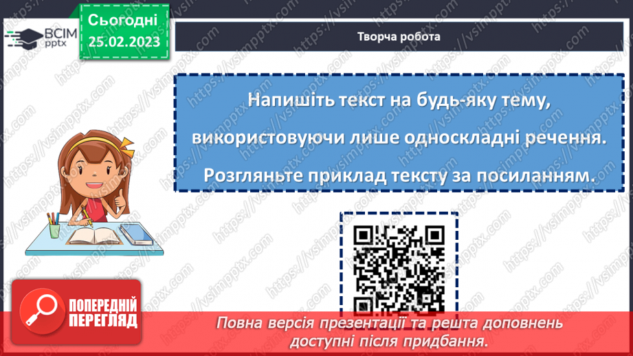 №100 - Односкладні речення.17