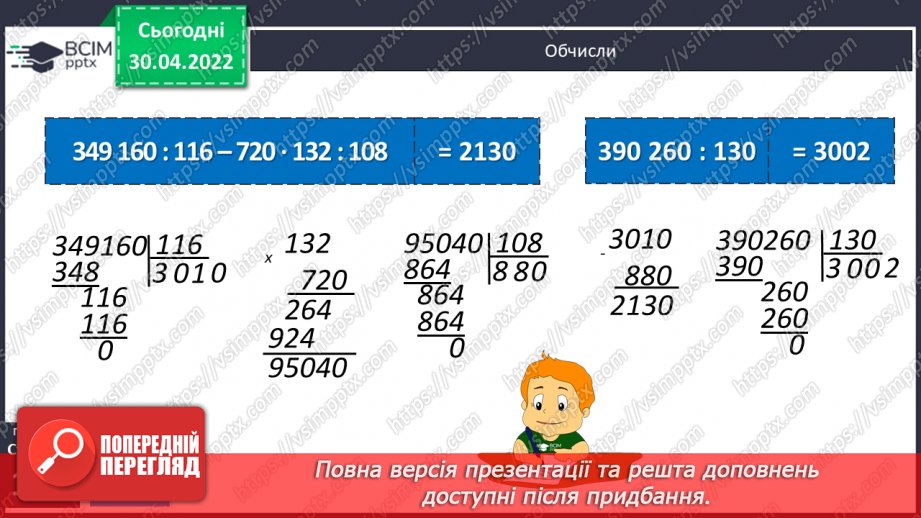 №159-161 - Знаходження площі частини прямокутника за відомою шириною та довжиною. Розв’язування задач двома способами.14 №159-161 - Знаходження площі частини прямокутника за відомою шириною та довжиною. Розв’язування задач двома способами.14