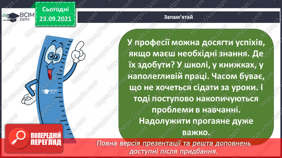 №018 - Що буде, коли я виросту? «Які професії мріють обрати однокласники?»24 №018 - Що буде, коли я виросту? «Які професії мріють обрати однокласники?»24