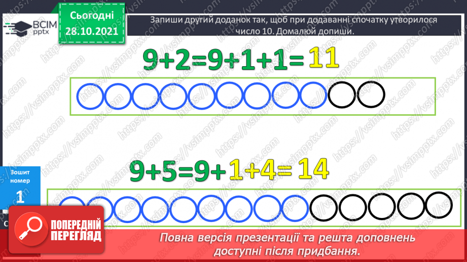 №043 - Додавання виду 9 + а. Додавання способом доповнення числа до 10. Порівняння виразу і числа. Розв’язування задач16