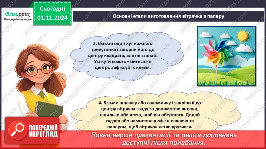 №11 - Робота із папером. Складання та згинання паперу. Раціональне використання паперу.18