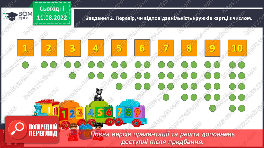 №0007 - Визначаємо кількість об’єктів. Лічба, не називаю предмети двічі, не пропускаю предмети.12