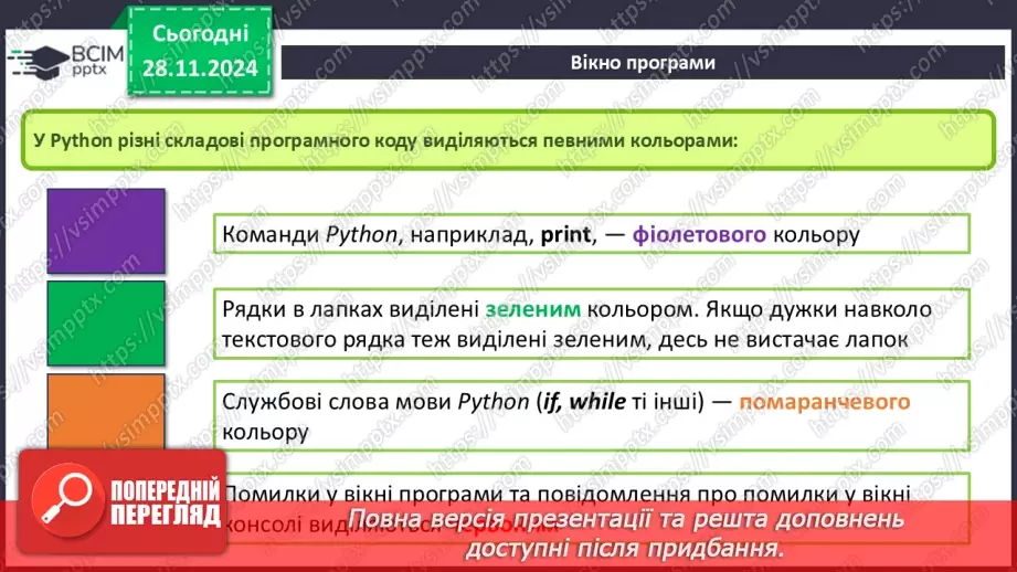 №28 - Інструктаж з БЖД. Середовища проектування21 №28 - Інструктаж з БЖД. Середовища проектування21