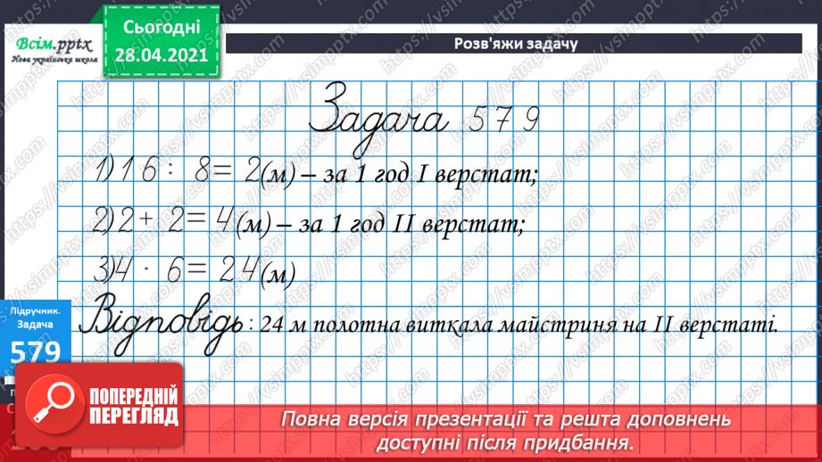 №061 - Розв’язування задач на четверте пропорційне. Види кутів.19