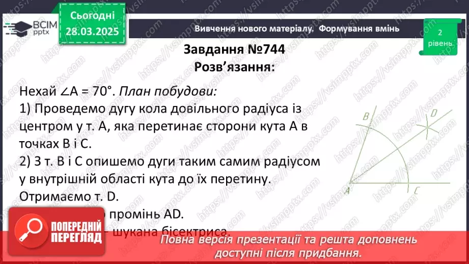 №58 - Основні задачі на побудову та їх розв’язування.18