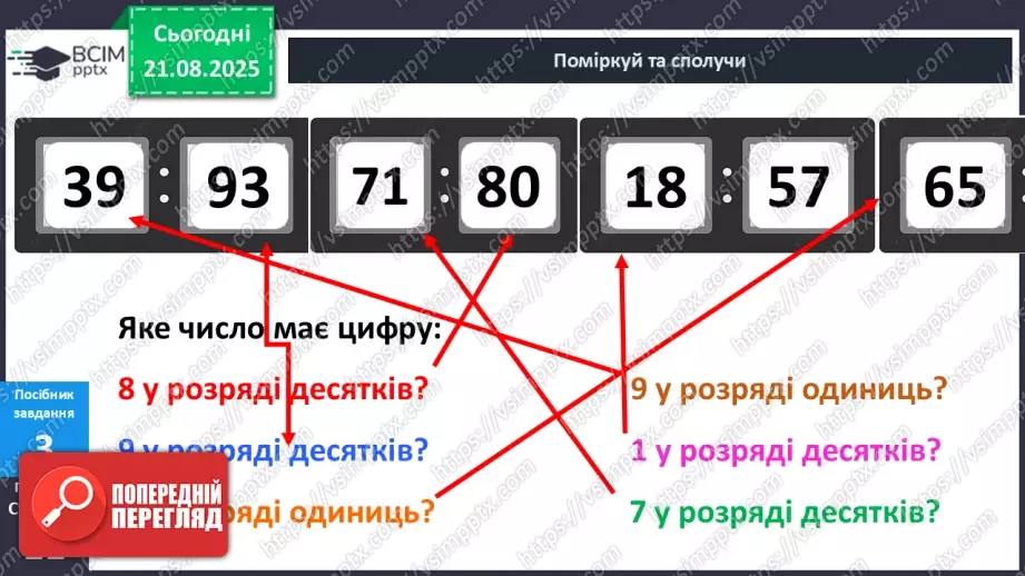 №003 - Актуалізація вмінь визначати десятковий склад чисел.16 №003 - Актуалізація вмінь визначати десятковий склад чисел.16