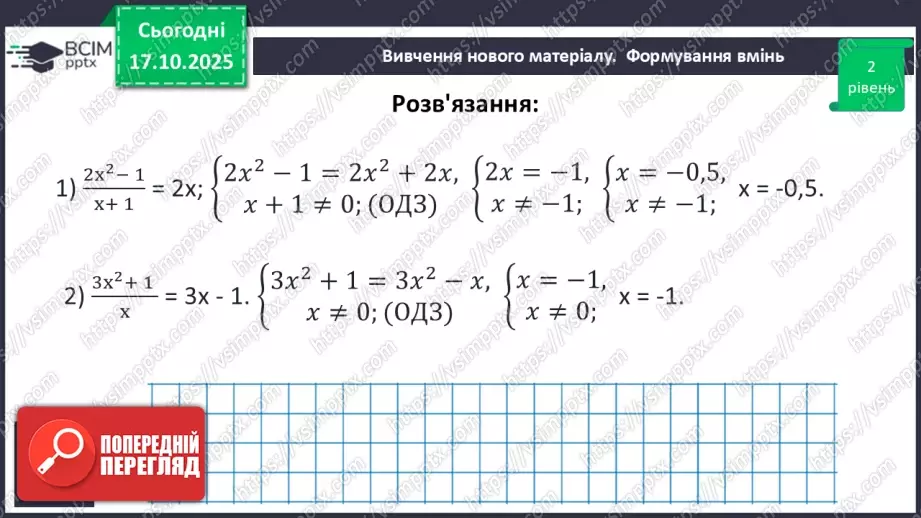 №026 - Раціональні рівняння26 №026 - Раціональні рівняння26