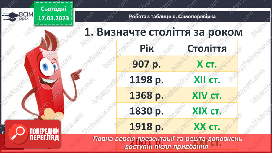 №28 - Практичне заняття.6