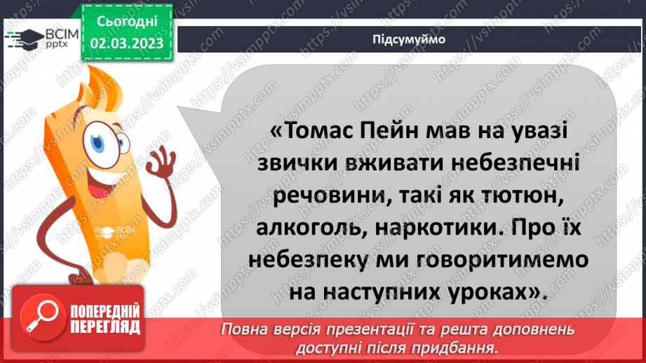 №076 - Шкідливі звички і залежність22 №076 - Шкідливі звички і залежність22