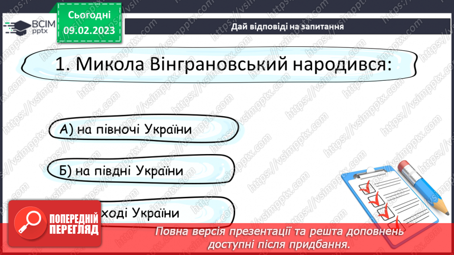 №40 - Вираження почуттів людини у віршах Миколи Вінграновського «Бабунин дощ»21 №40 - Вираження почуттів людини у віршах Миколи Вінграновського «Бабунин дощ»21