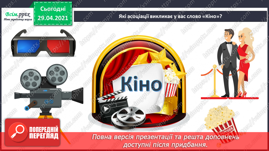 №28 - Чарівний світ кіно. Створення образу улюбленого героя чи улюбленої героїні кіно (акварельні фарби)3 №28 - Чарівний світ кіно. Створення образу улюбленого героя чи улюбленої героїні кіно (акварельні фарби)3