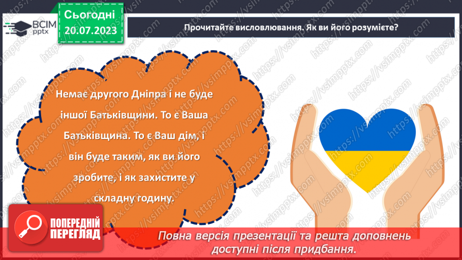 №18 - День Соборності. Захисники Батьківщини. Урок звитяги та військово-патріотичного виховання.23 №18 - День Соборності. Захисники Батьківщини. Урок звитяги та військово-патріотичного виховання.23