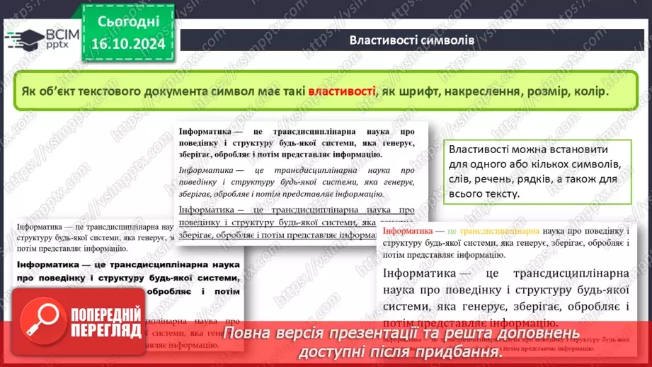 №18-19 - Інструктаж з БЖД. Редагування та форматування символів.10