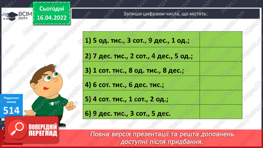 №154-155 - Нумерація багатоцифрових чисел. Розв’язування задач10 №154-155 - Нумерація багатоцифрових чисел. Розв’язування задач10