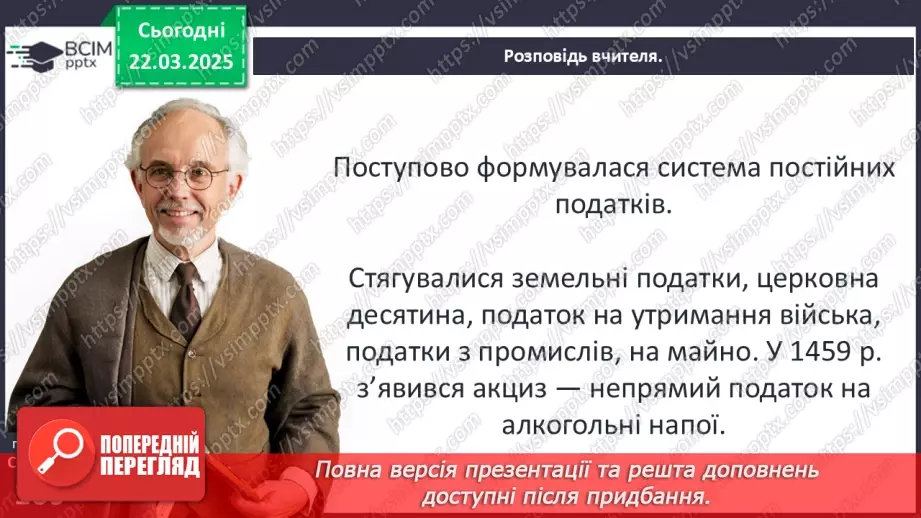 №28 - Господарське життя на теренах України в ХІV–XV ст.23 №28 - Господарське життя на теренах України в ХІV–XV ст.23