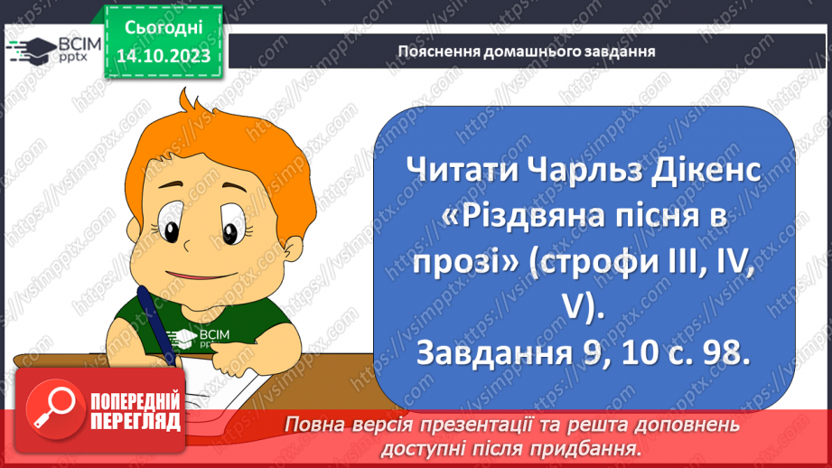 №15 - Чарльз Дікенс (1812–1870). «Різдвяна пісня в прозі»19 №15 - Чарльз Дікенс (1812–1870). «Різдвяна пісня в прозі»19