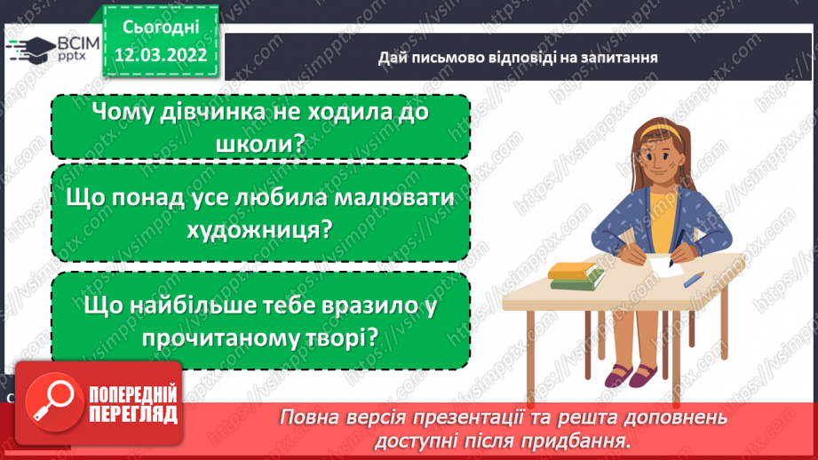 №089 - За М. Преворською « Білокур Катерина Василівна»18 №089 - За М. Преворською « Білокур Катерина Василівна»18