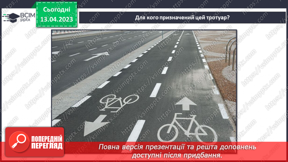 №096-105 - Ремонт дороги. Гра «Дорожня безпека»8 №096-105 - Ремонт дороги. Гра «Дорожня безпека»8