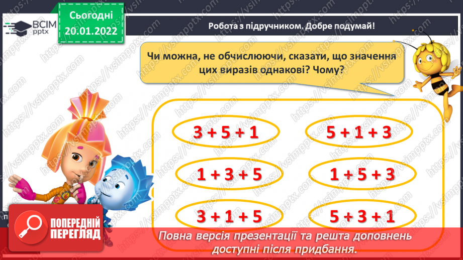№080 - Узагальнення й систематизація знань учнів. Завдання Бджілки-трудівниці14 №080 - Узагальнення й систематизація знань учнів. Завдання Бджілки-трудівниці14