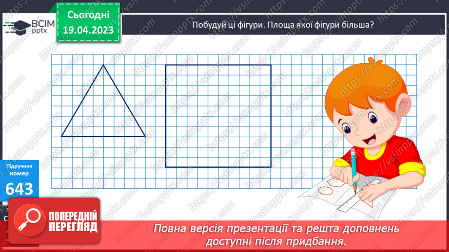 №161 - Розв’язування задач.12 №161 - Розв’язування задач.12