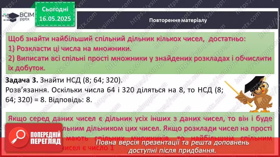 №172-175 - Узагальнення та систематизація знань за рік.32