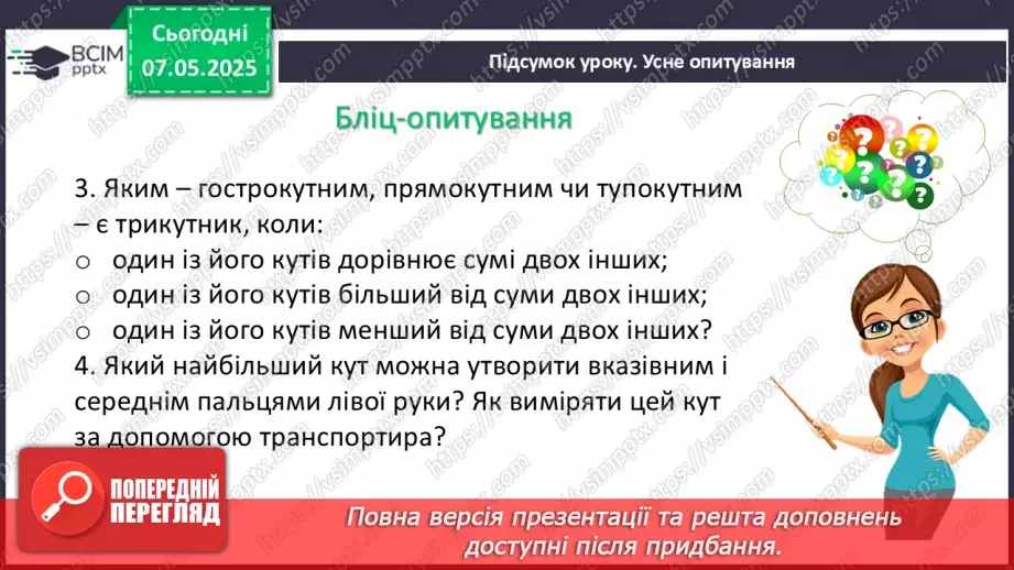 №67 - Узагальнення і систематизація знань за ІІ семестр.55 №67 - Узагальнення і систематизація знань за ІІ семестр.55