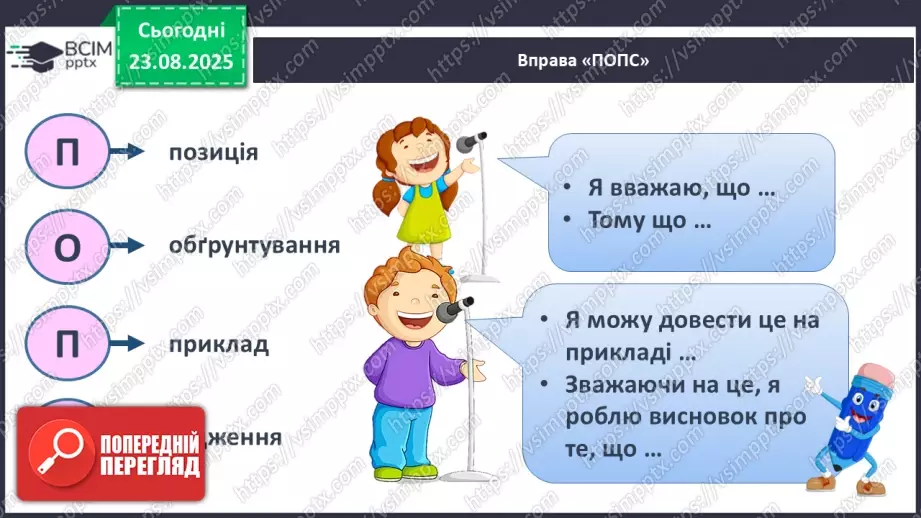 №002 - Які науки вивчають людину. Яке значення знань про людину для збереження її здоров'я?34 №002 - Які науки вивчають людину. Яке значення знань про людину для збереження її здоров'я?34