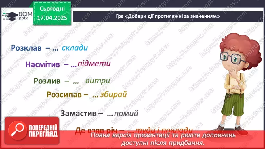 №093 - Які я маю обов’язки в родині? Наші обов’язки в родині. Родина — єдине ціле16