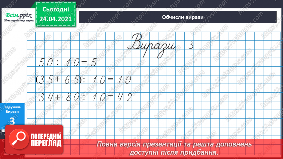 №123 - Множення та ділення на 10. Задача, обернена до задачі на знаходження суми двох добутків.15