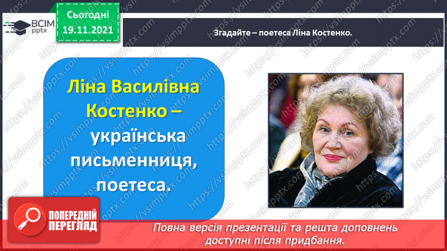 №050 - Вступ до розділу. Володимир Сосюра. Як не любити той край... Ліна Костенко. Усе моє, все зветься Україна14 №050 - Вступ до розділу. Володимир Сосюра. Як не любити той край... Ліна Костенко. Усе моє, все зветься Україна14