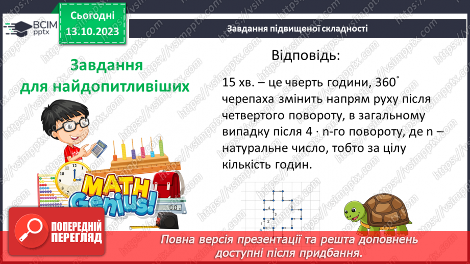 №039 - Розв’язування вправ і задач на знаходження дробу від числа.24