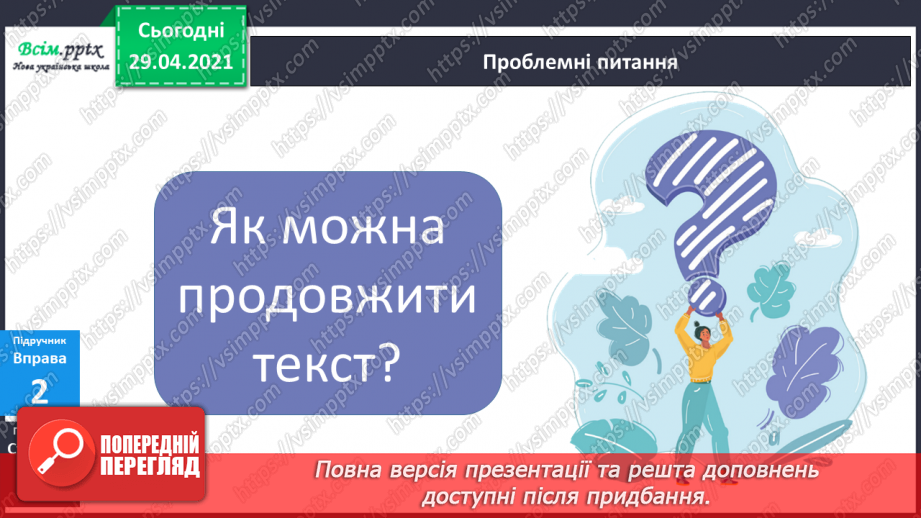 №025 - Приголосні тверді, м’які, пом’якшені. Позначення твердості і м’якості на письмі9