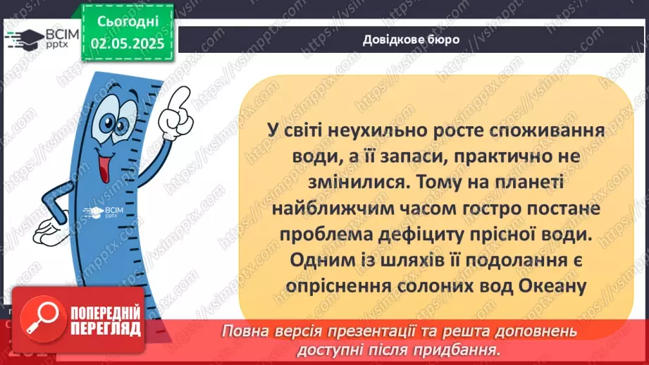 №65 - Закономірності формування водних мас океанів.8