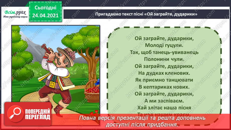 №10 - Творчі експерименти. Дерев’яні духові інструменти. Слухання: «Вітерець» (українська народна мелодія); Є. Дога «Осінній вальс».10