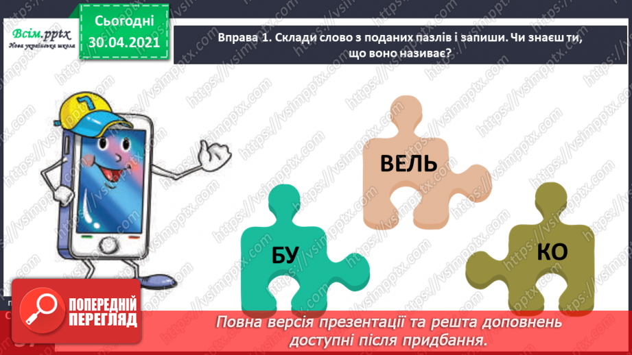 №028 - Спостерігаю за чергуванням голосних у коренях слів. Написання розповіді про своє бажання з поясненням власної думки7